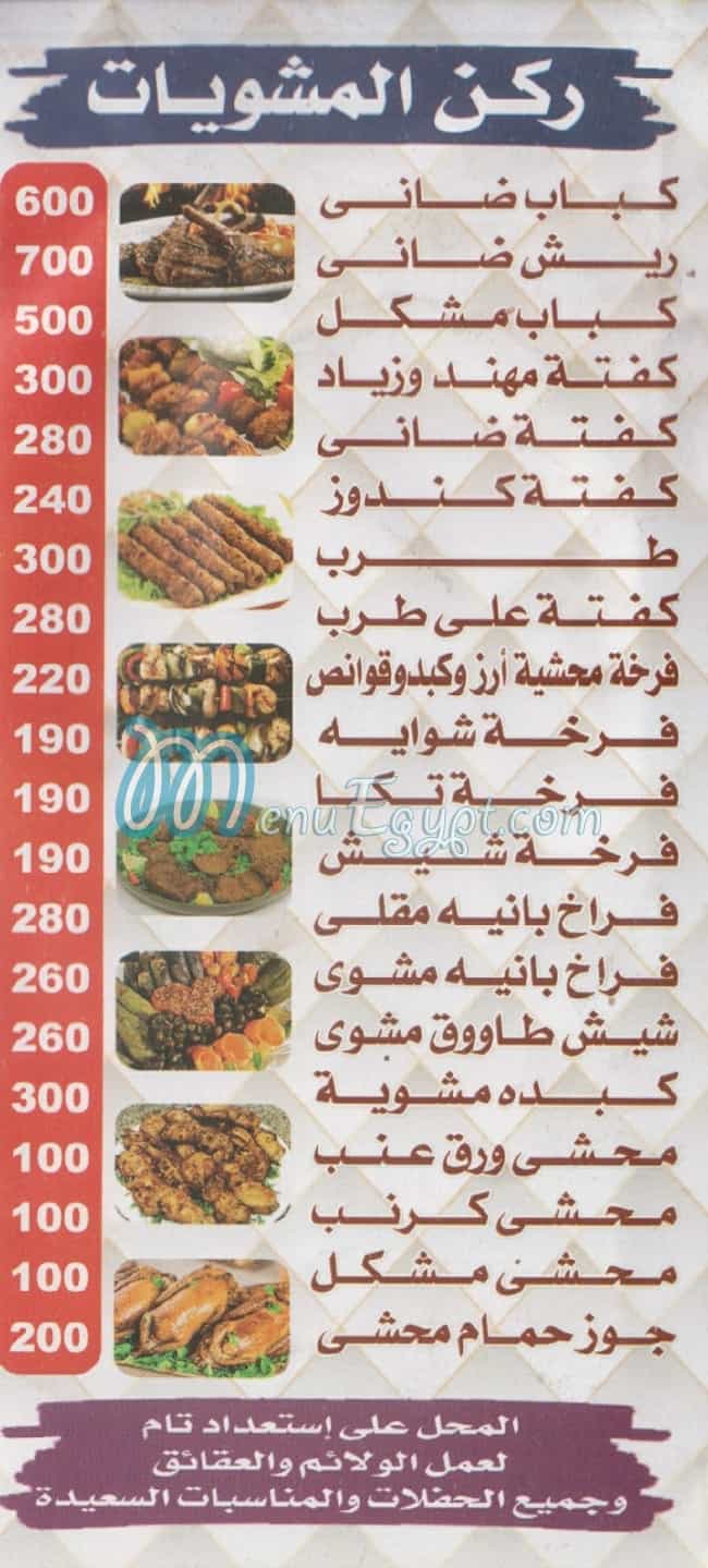 منيو قلعة مشويات مهند وزياد صفحة 4 - الأسعار
