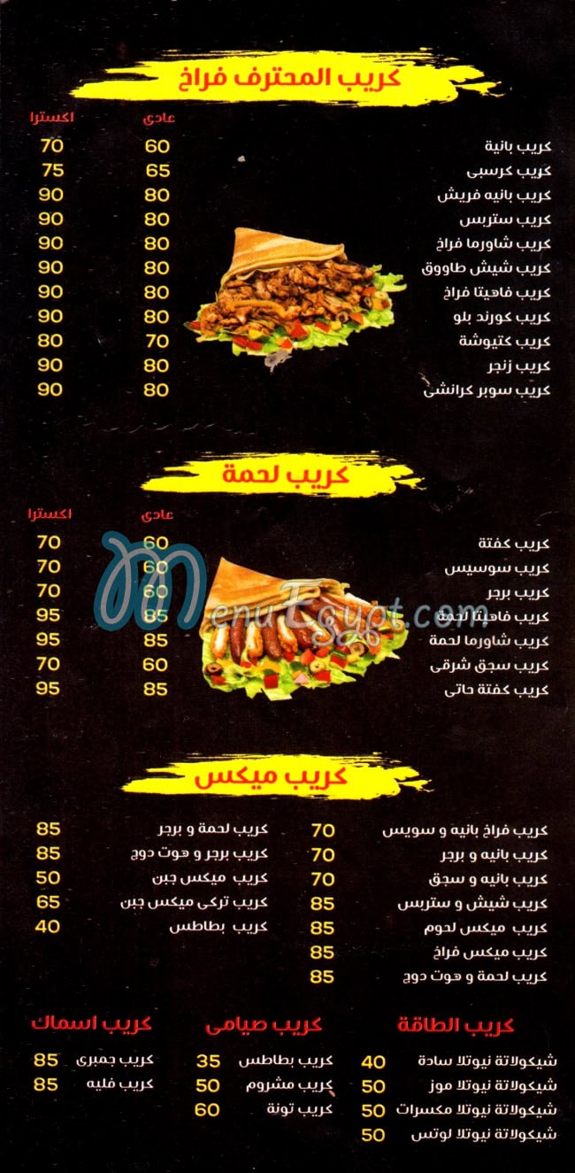 El Mohtaref menu 1