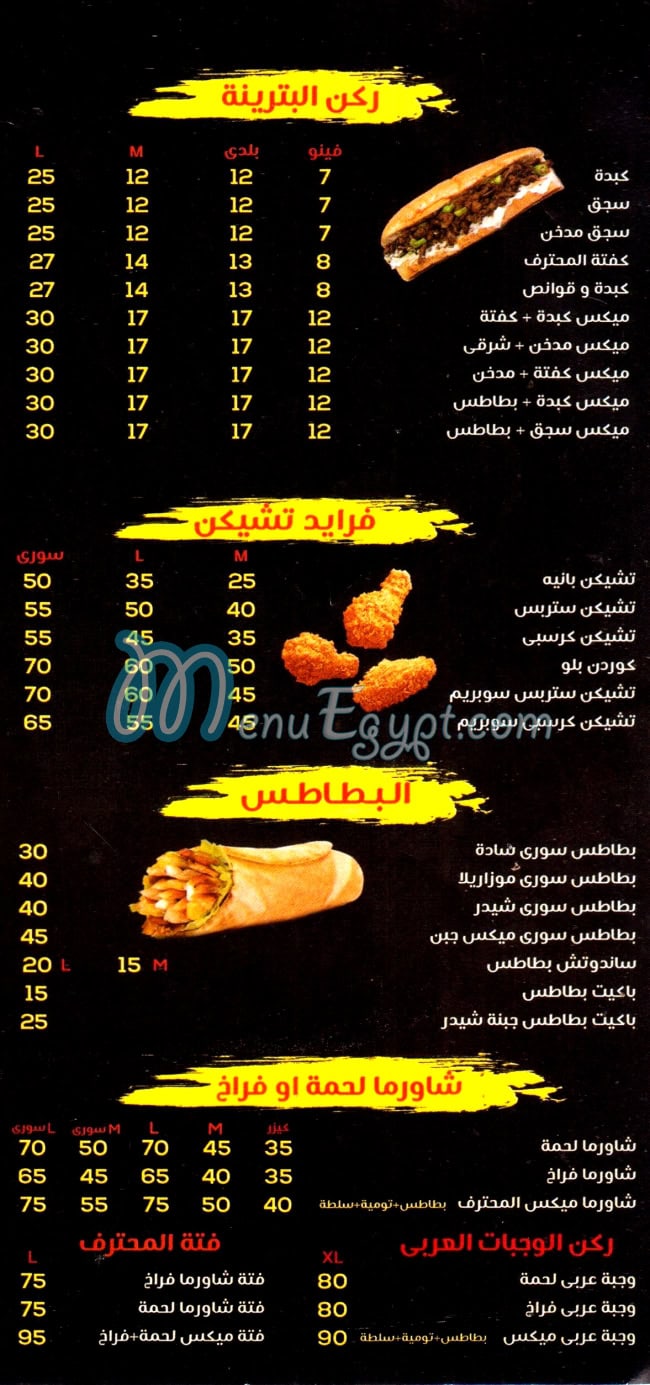 El Mohtaref menu 2