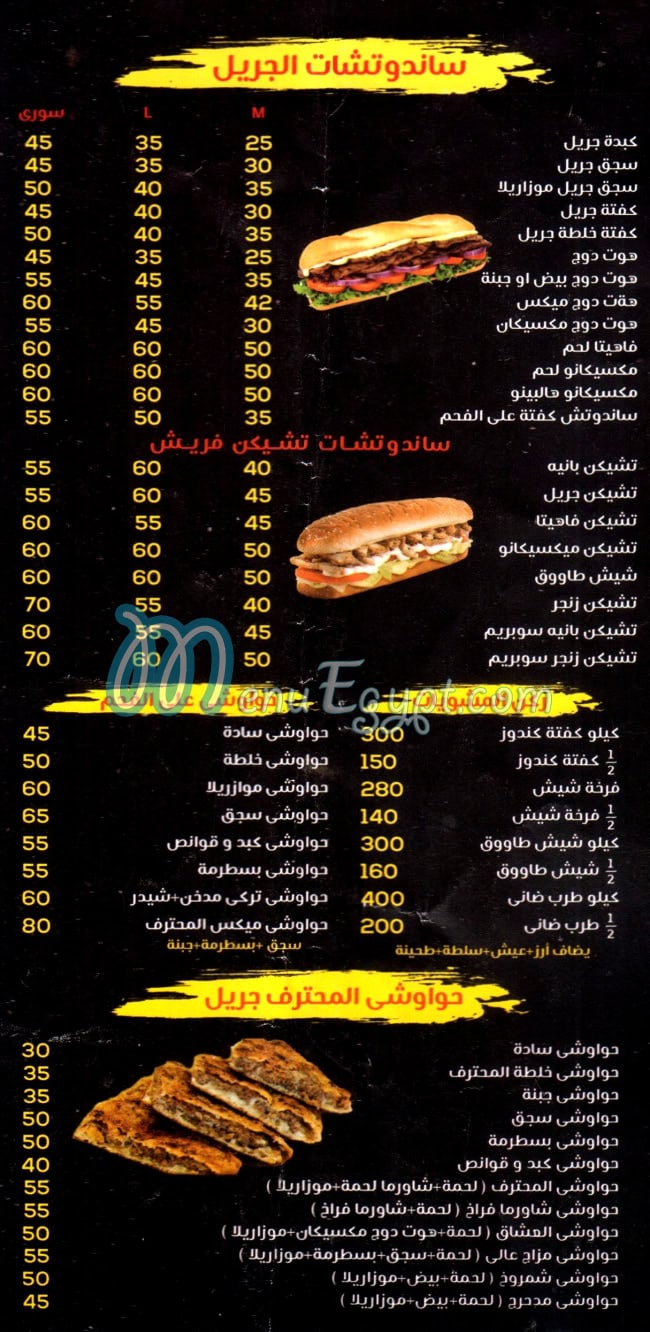 El Mohtaref menu 4