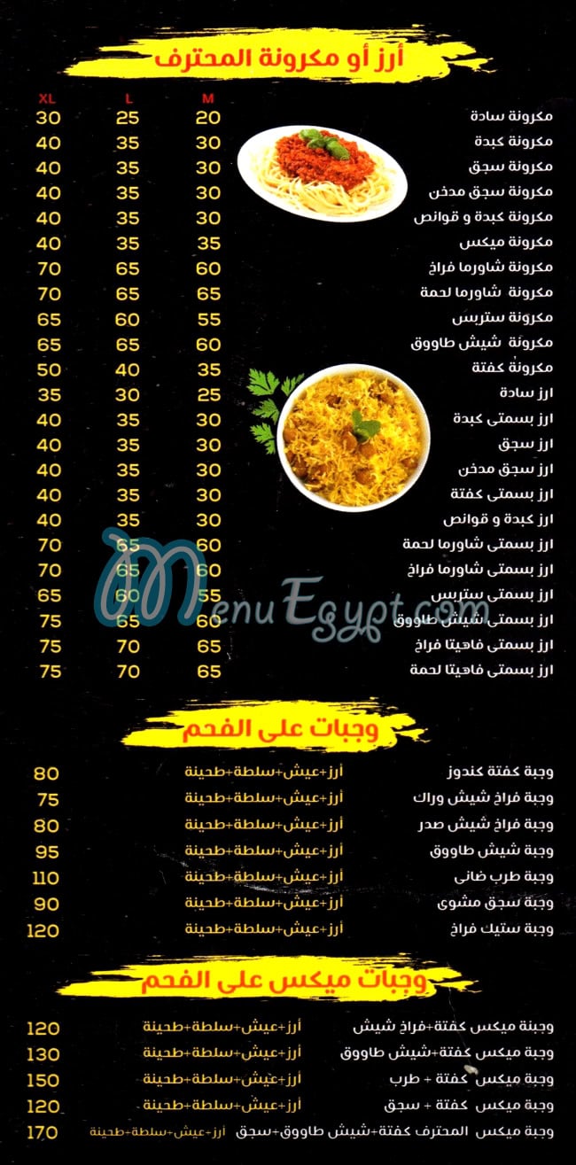 El Mohtaref menu 5