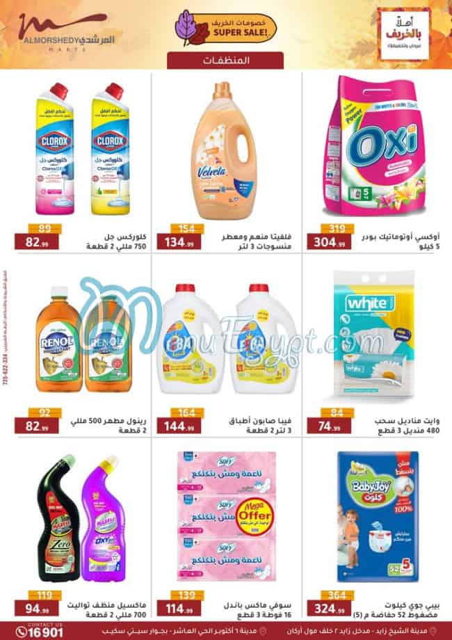 El Morshedy Hyper market menu 1