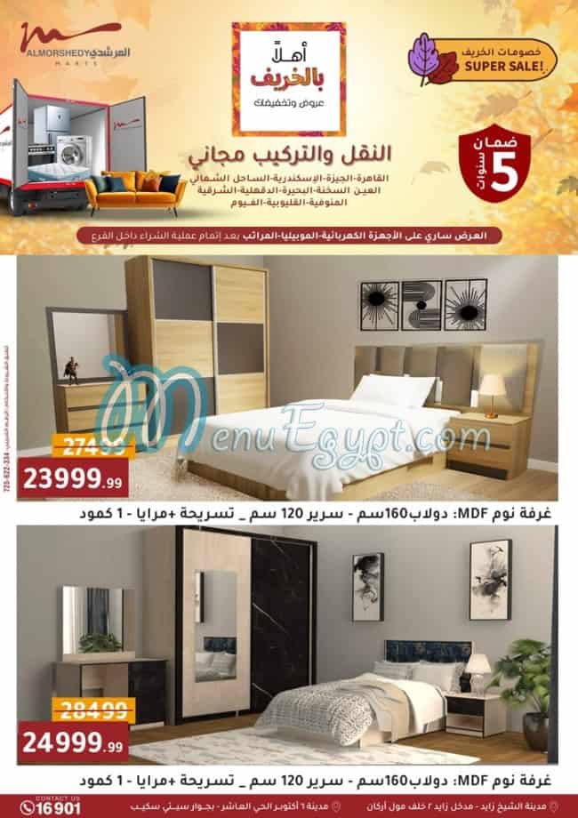 El Morshedy Hyper market menu 5