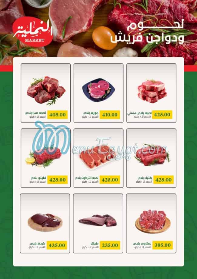 El Namliah Market Super market menu 1