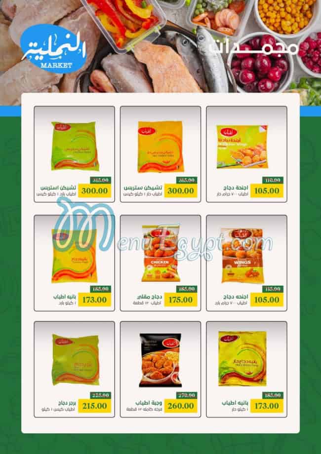 El Namliah Market Super market menu 10