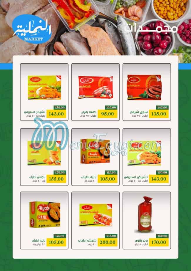 El Namliah Market Super market menu 11