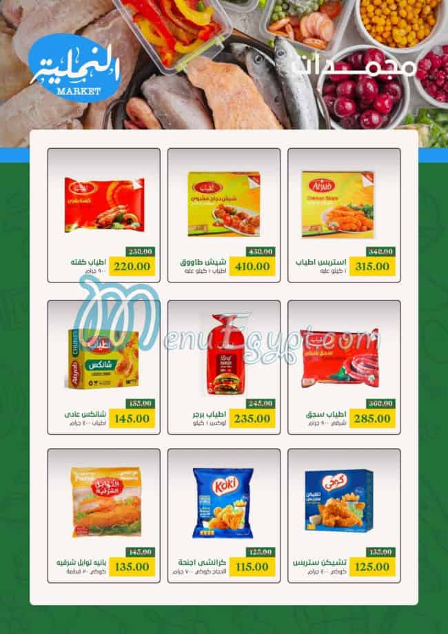 El Namliah Market Super market menu 12