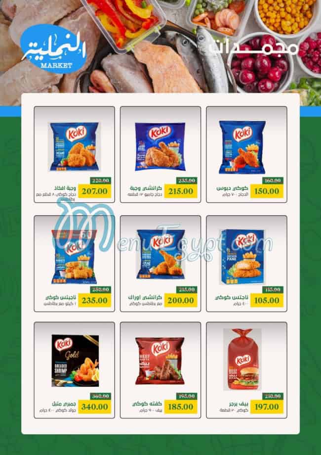 El Namliah Market Super market menu 13