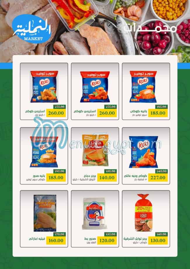El Namliah Market Super market menu 14