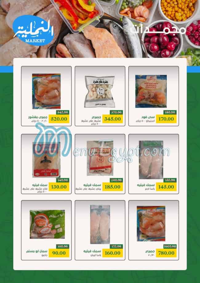El Namliah Market Super market menu 15