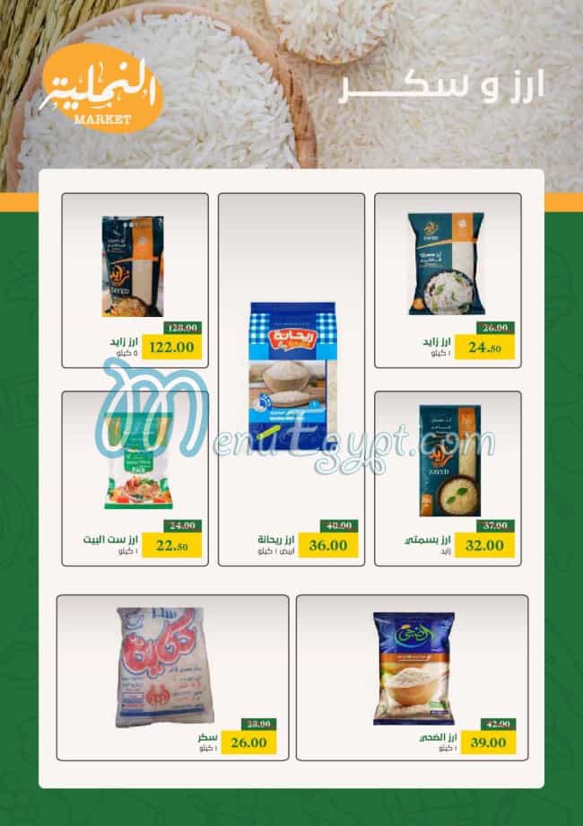 El Namliah Market Super market menu 16