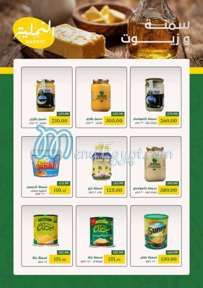 El Namliah Market Super market menu 18