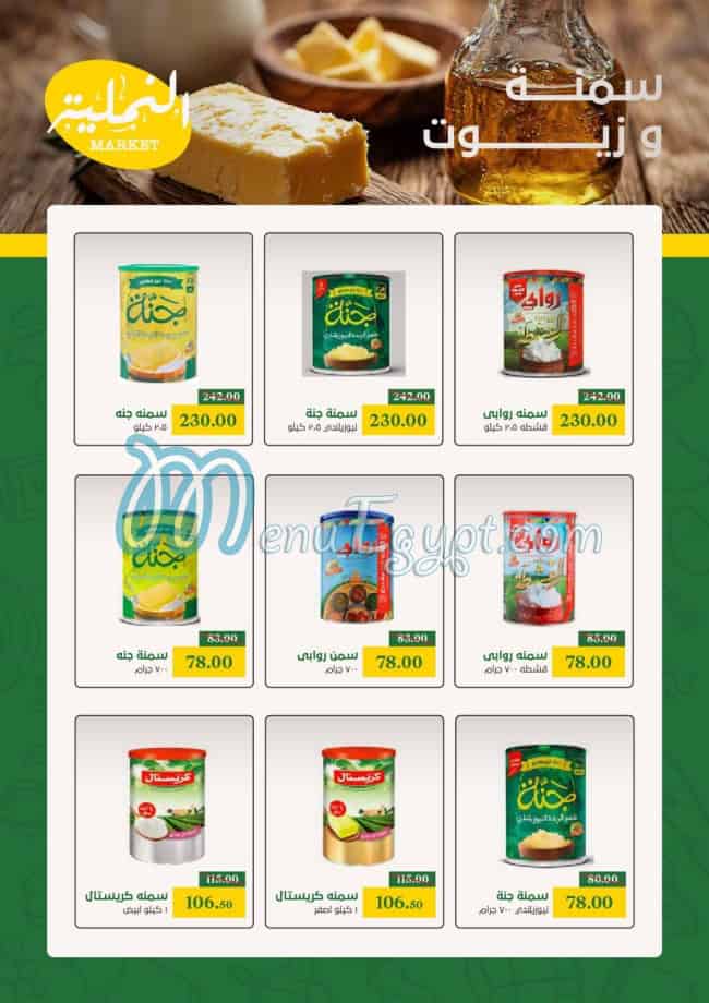 El Namliah Market Super market menu 19