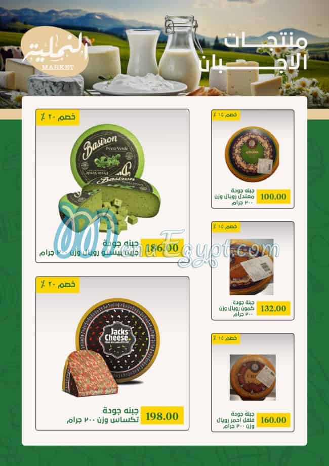 El Namliah Market Super market menu 5