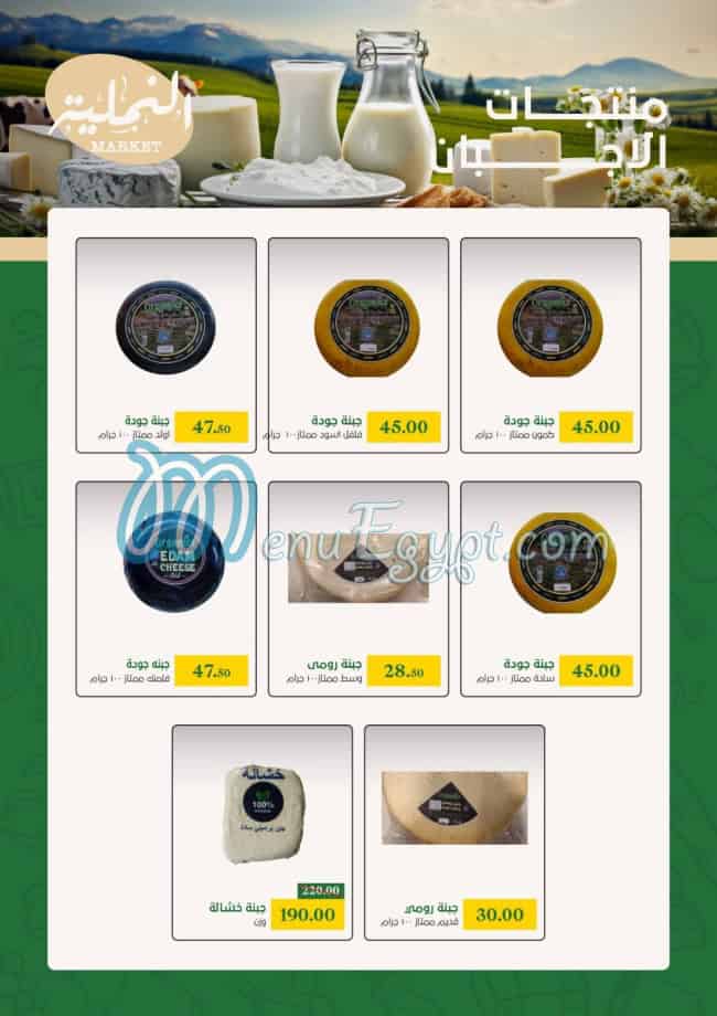 El Namliah Market Super market menu 6
