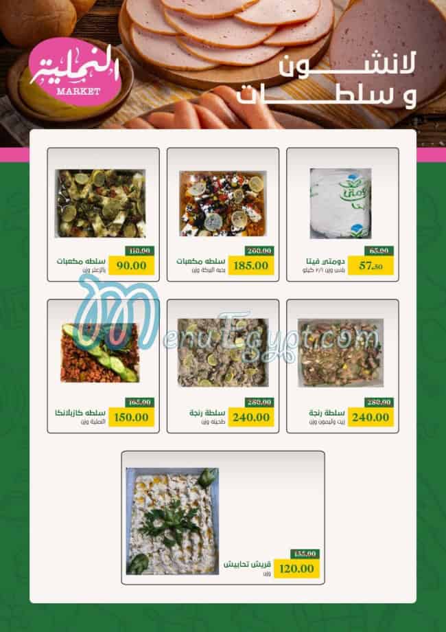 El Namliah Market Super market menu 7