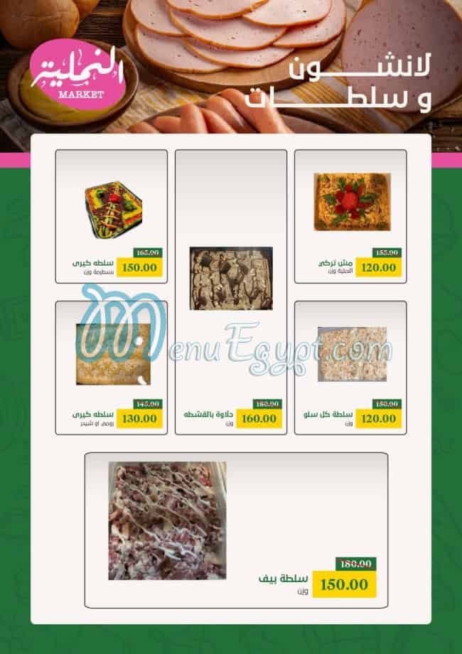 El Namliah Market Super market menu 8