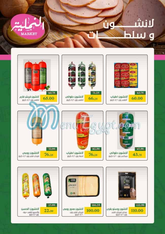 El Namliah Market Super market menu 9