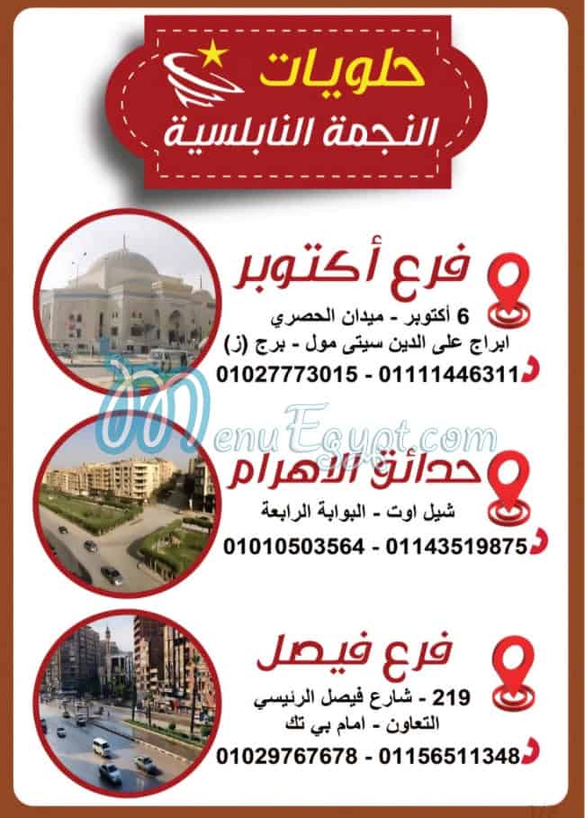 El Negma El Nabolsia menu 2