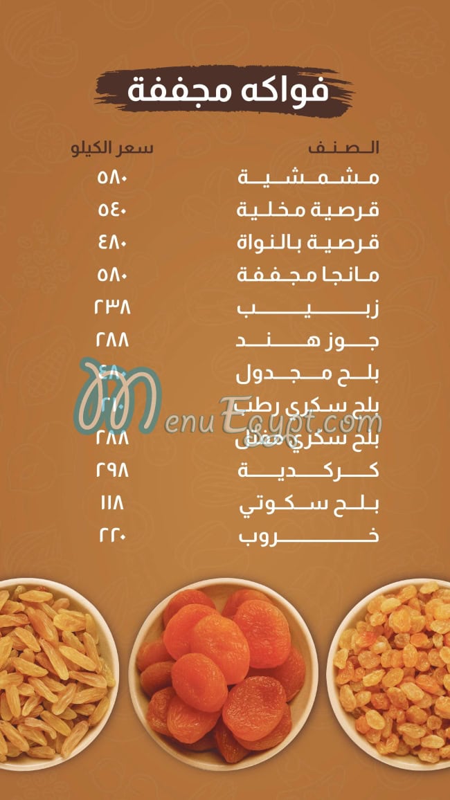 منيو محمصات العروبه صفحة 5 - الأسعار