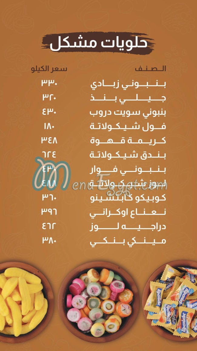 منيو محمصات العروبه صفحة 6 - الأسعار