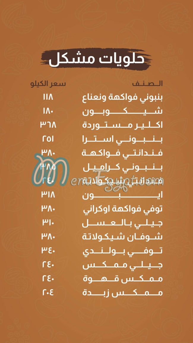 منيو محمصات العروبه صفحة 8 - الأسعار