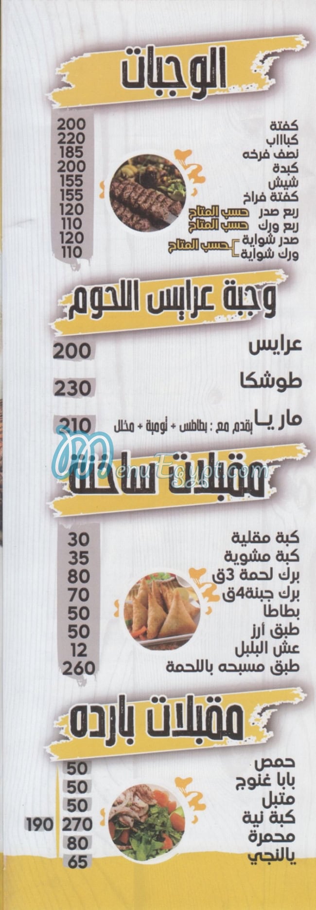 El Prince Creash menu 4