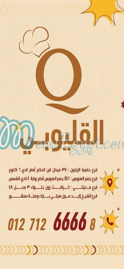 El Qaluby -Madenty menu 6