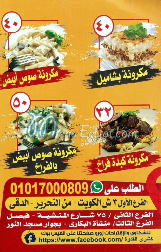 El Qodwa menu 1