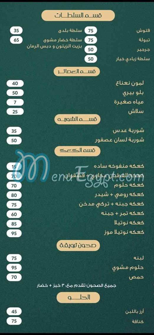 El Qoptan menu 6