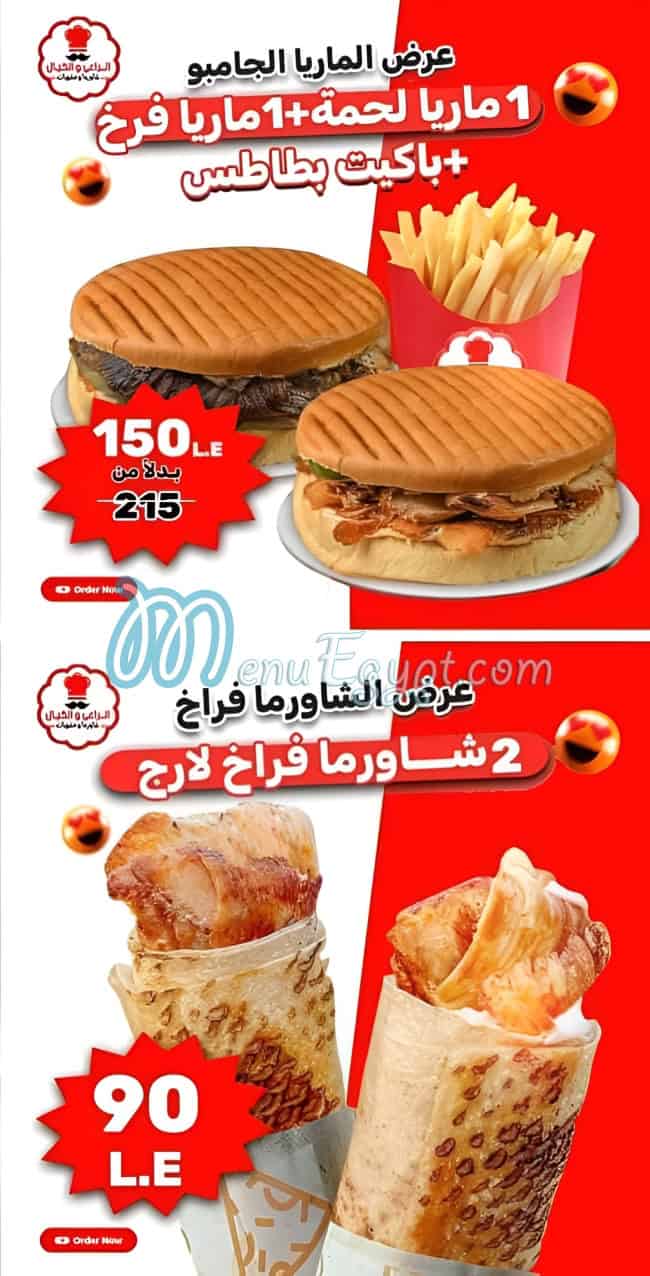 El Ra3ey & El Kayal menu 1