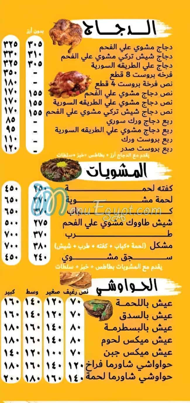 El Ra3ey & El Kayal menu 3