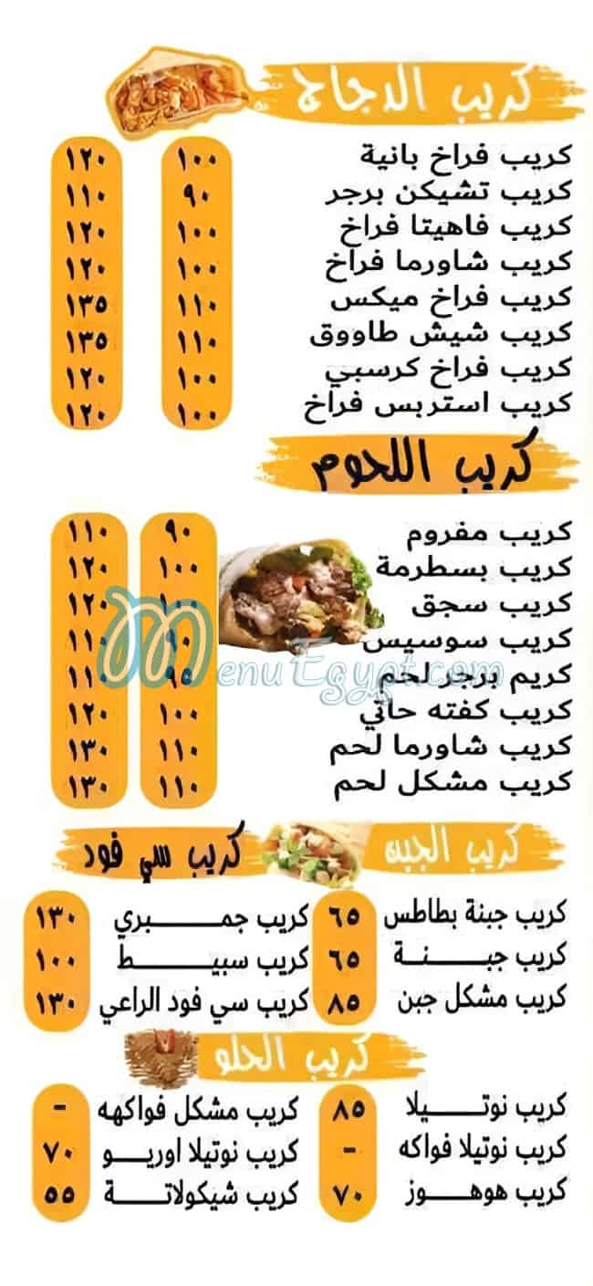 El Ra3ey & El Kayal menu 4