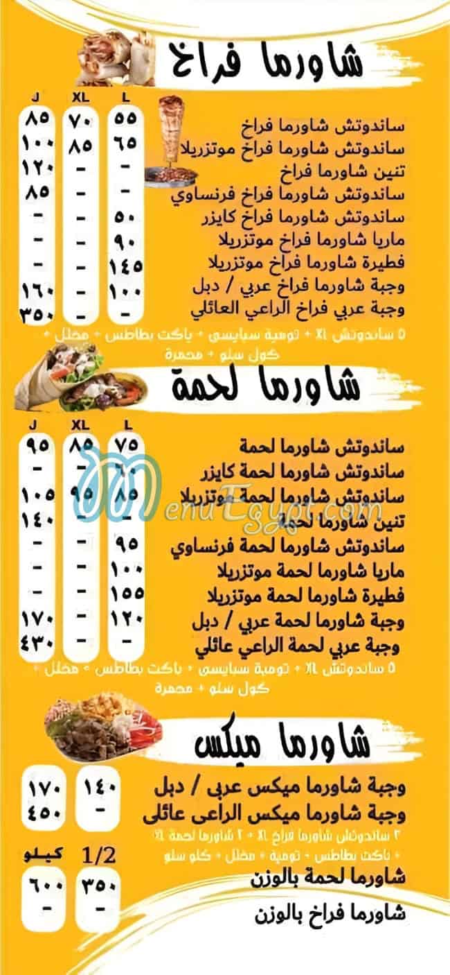 El Ra3ey & El Kayal menu 5