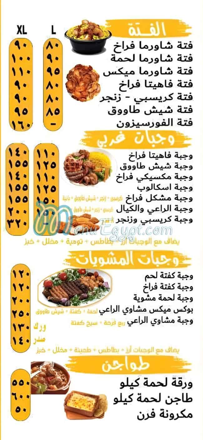 El Ra3ey & El Kayal menu 6