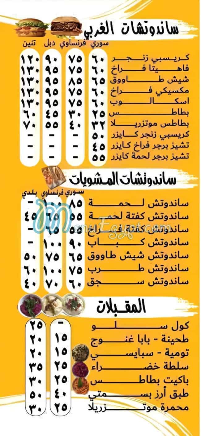 El Ra3ey & El Kayal menu 7