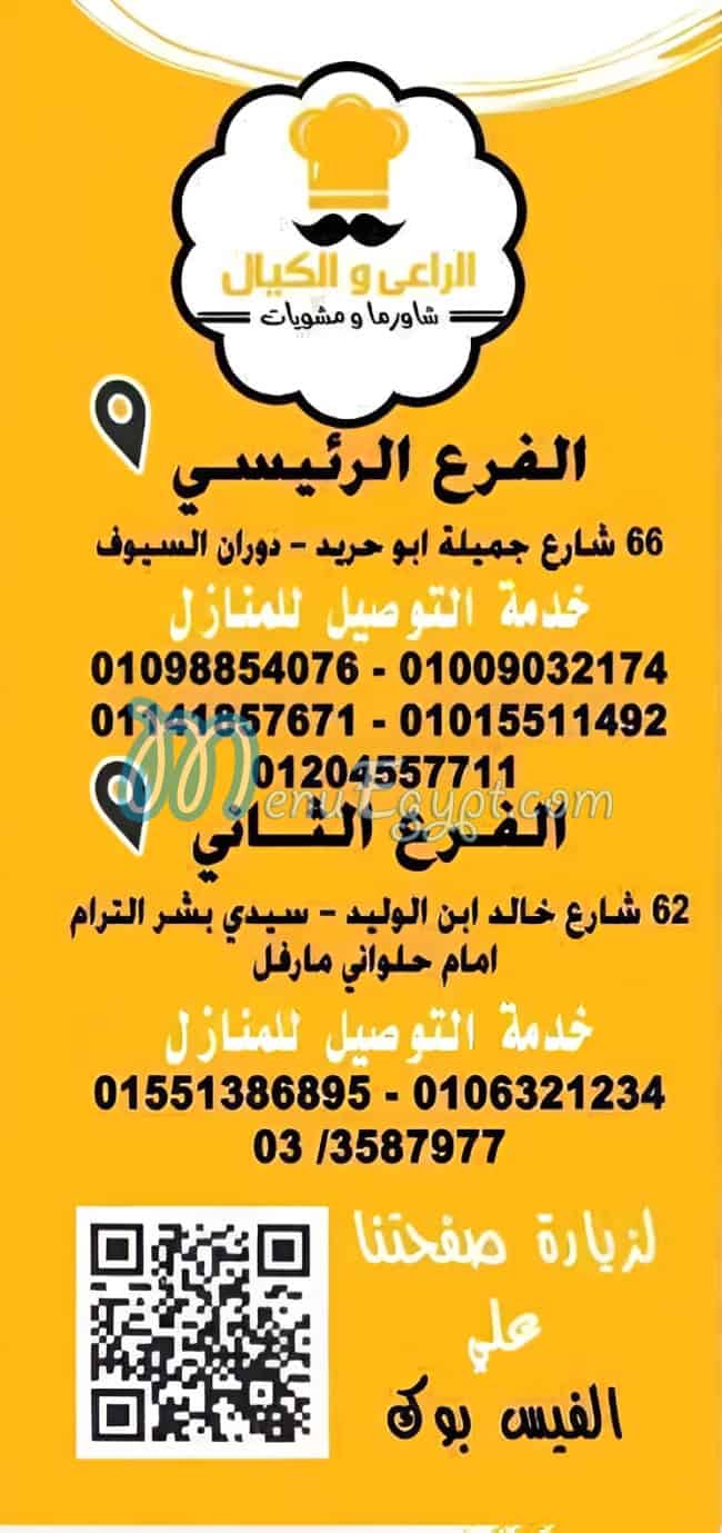 El Ra3ey & El Kayal menu 8