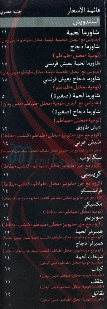 El Rahma menu 1
