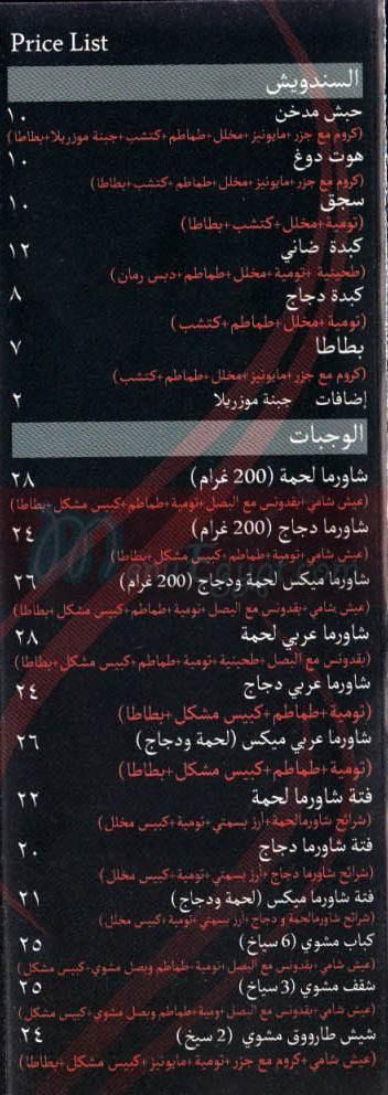 El Rahma menu 2