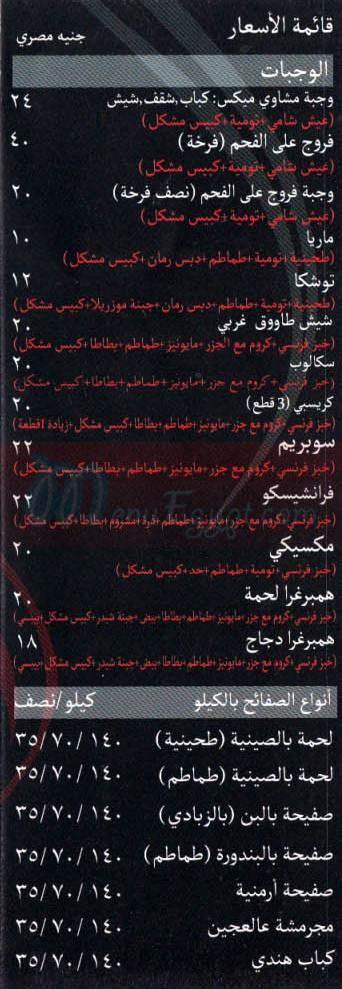 El Rahma menu 3