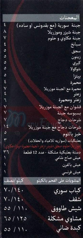 El Rahma menu 4