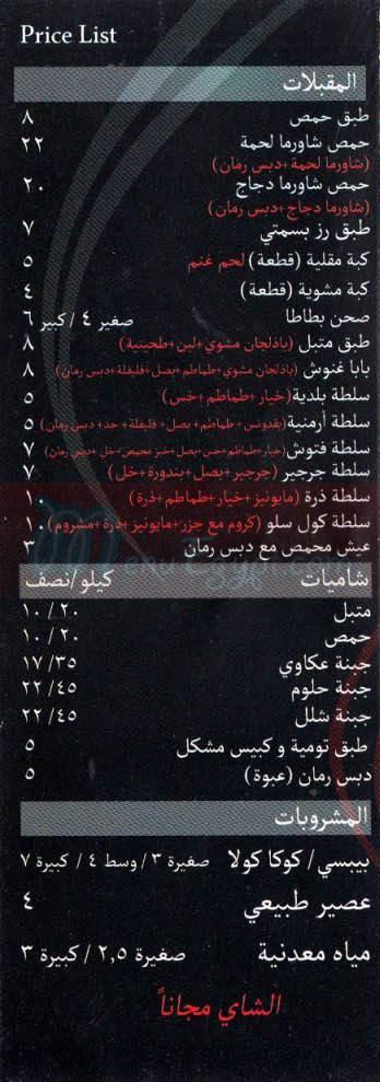 El Rahma menu 6