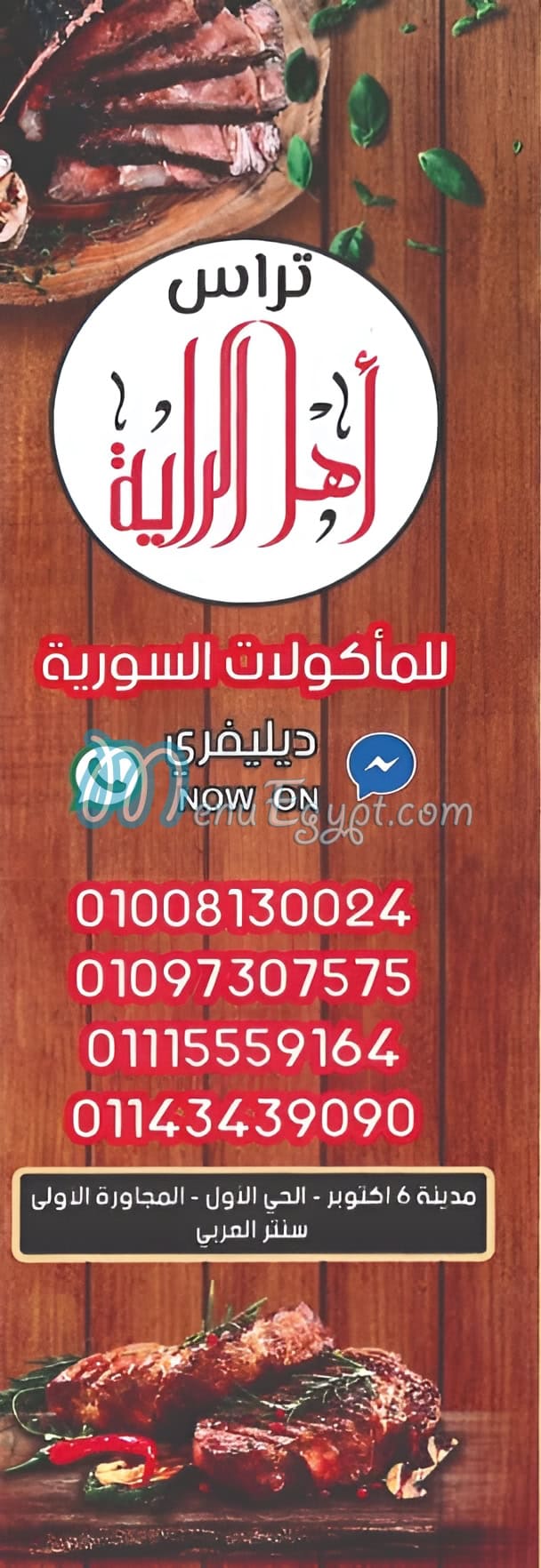 El Rayah Syrian Food menu 1