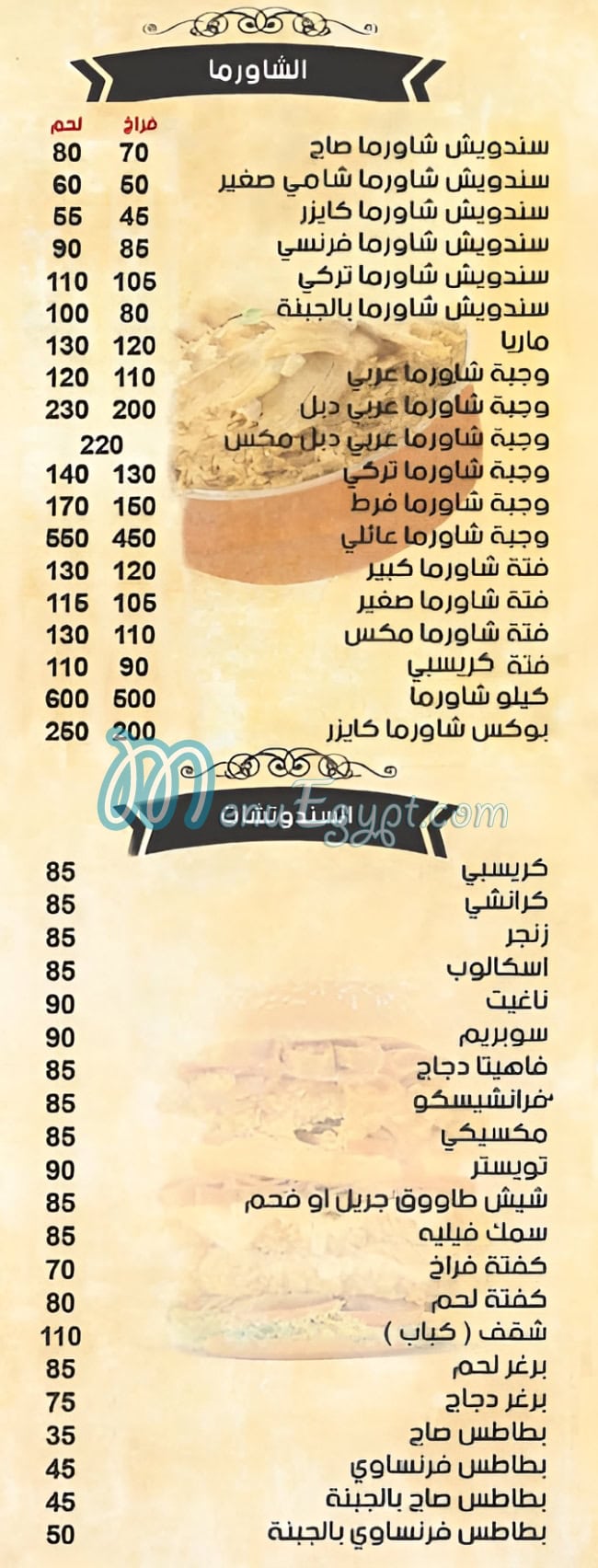 El Rayah Syrian Food menu 3