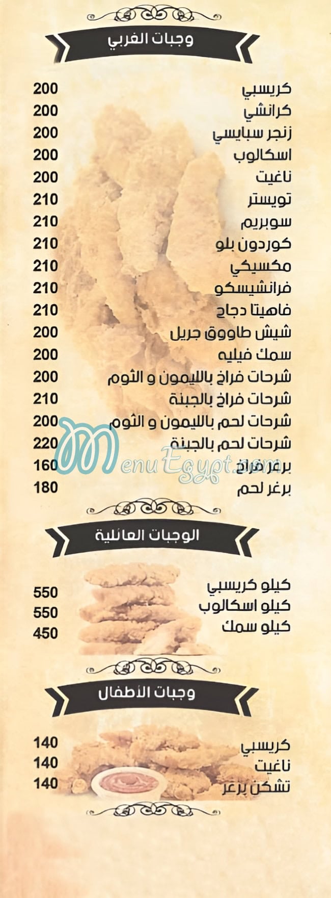 El Rayah Syrian Food menu 4