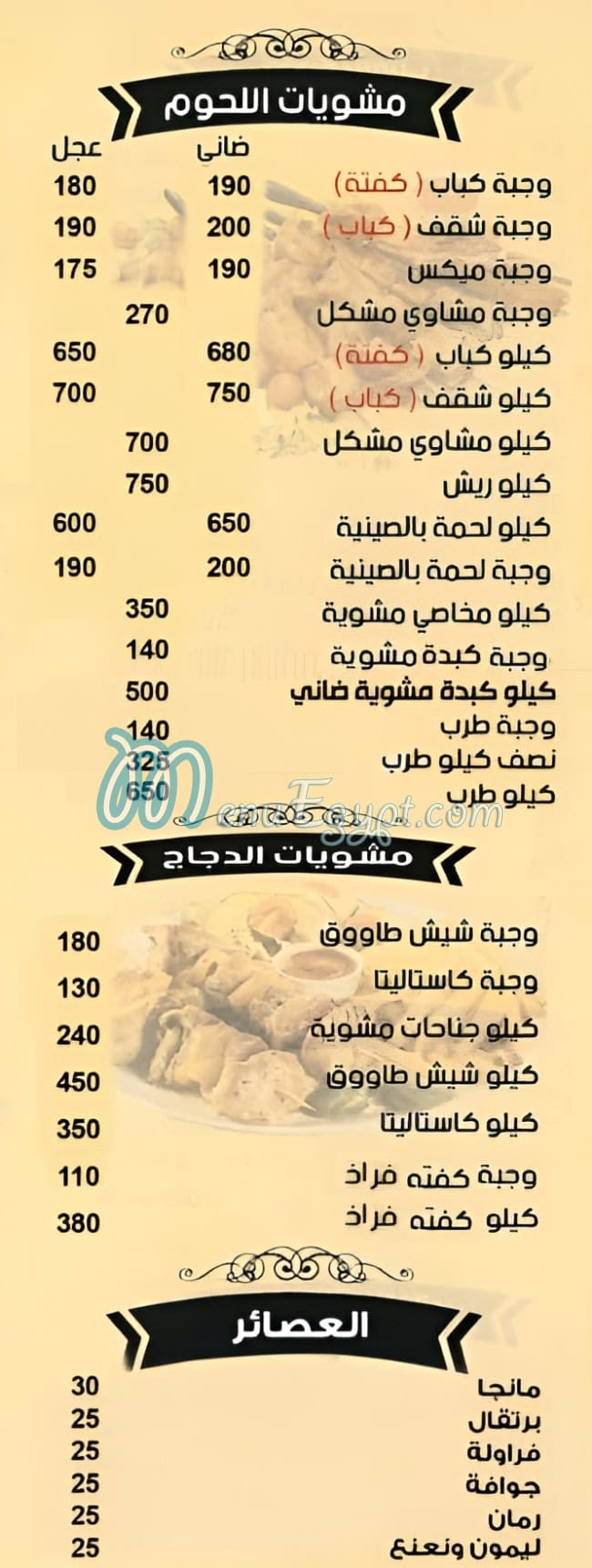 El Rayah Syrian Food menu 6