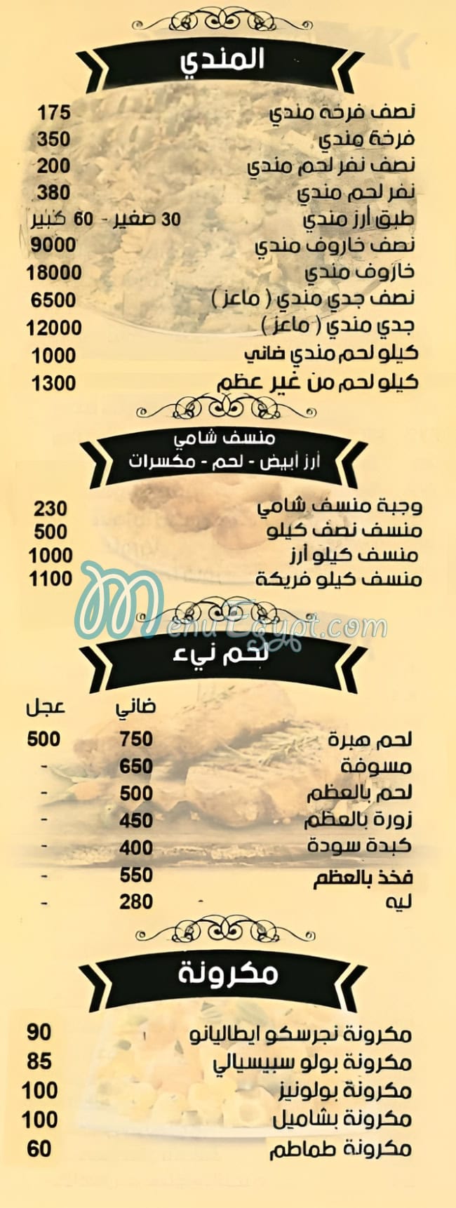 El Rayah Syrian Food menu 7