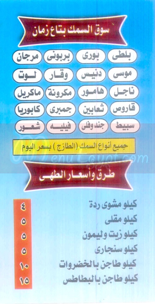 El Rayan menu 1