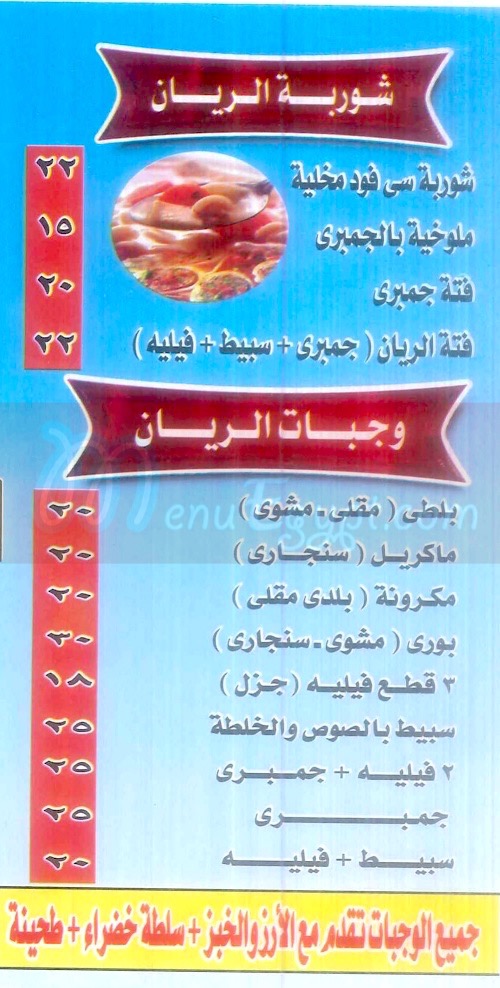 El Rayan menu 3