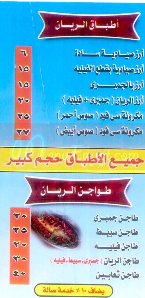 El Rayan menu 4